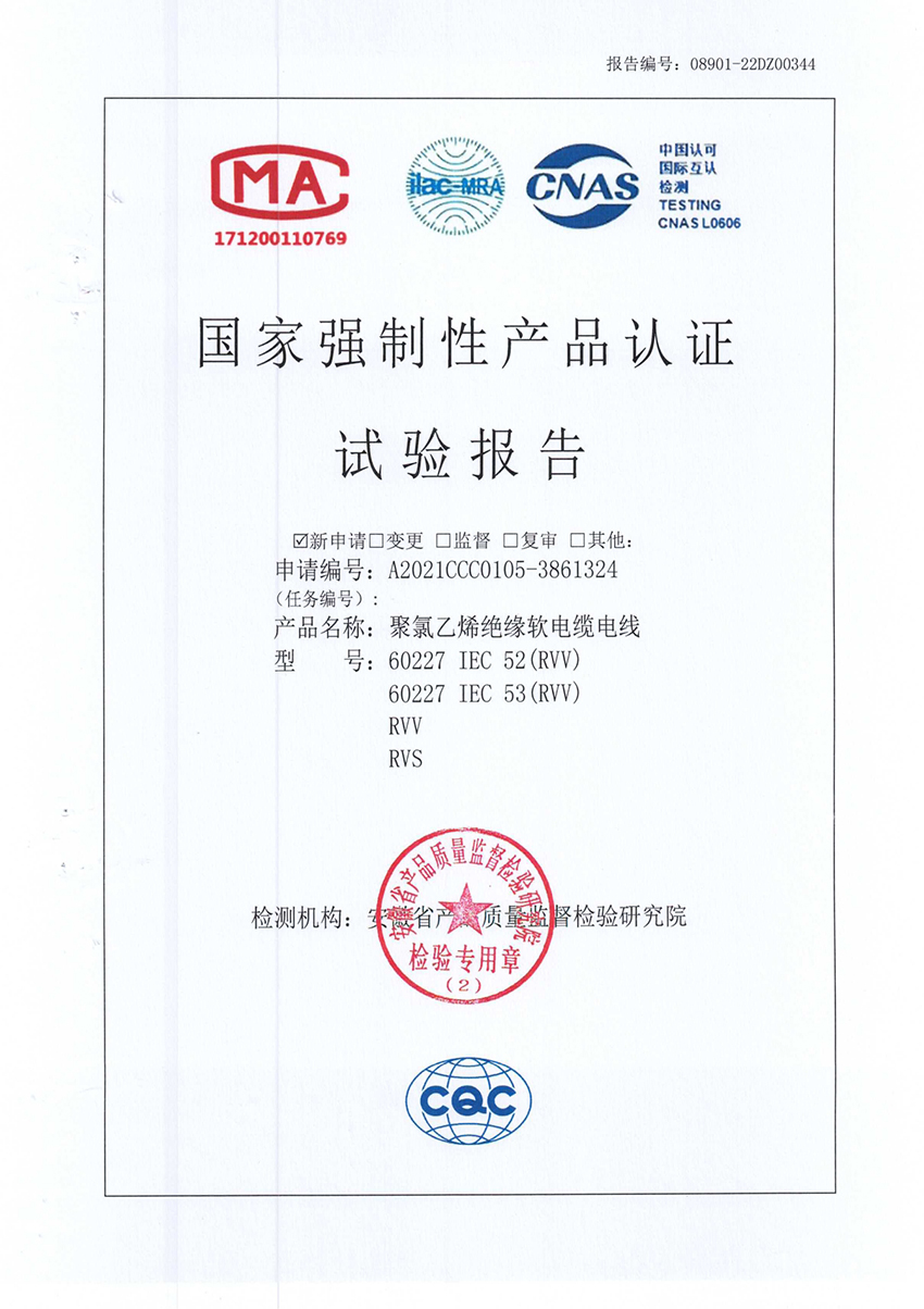 国家强制性产品认证试验报告2.jpg